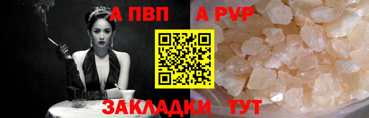 A-PVP Crystall Барнаул