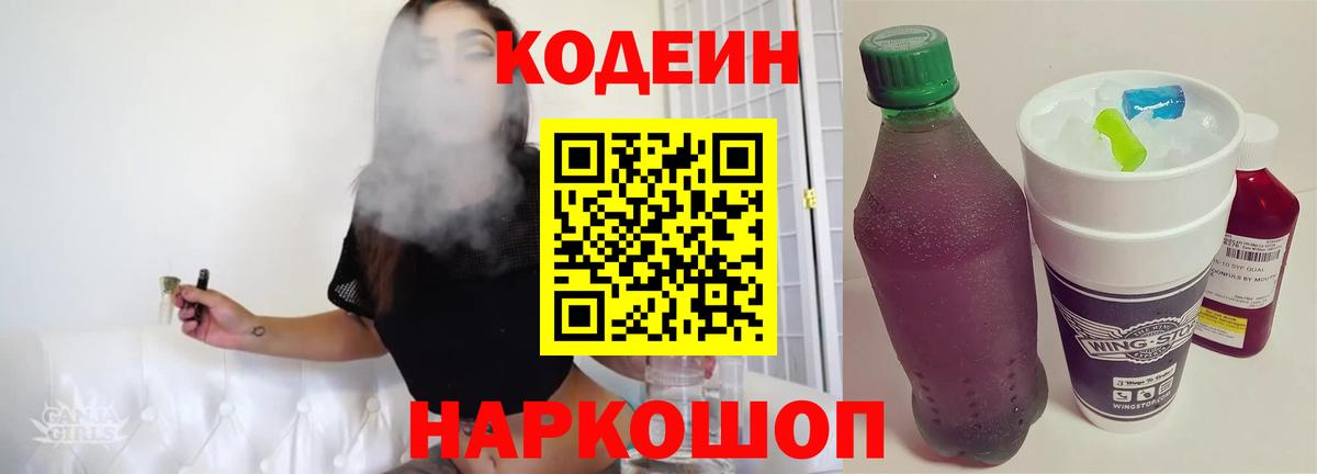 Барнаул  Кодеиновый сироп Lean напиток Lean (лин)  Codein Purple Drank  Вход с VPN 