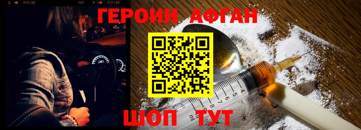 Барнаул  Героин Афган  Вход с VPN 