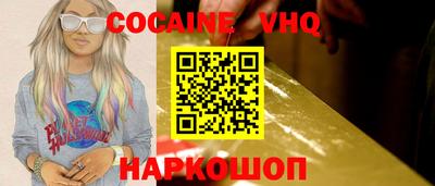 кокаин VHQ Старая Купавна