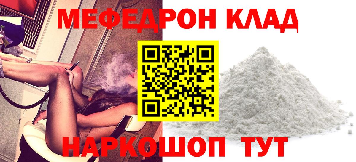 Меф мяу мяу мука Барнаул