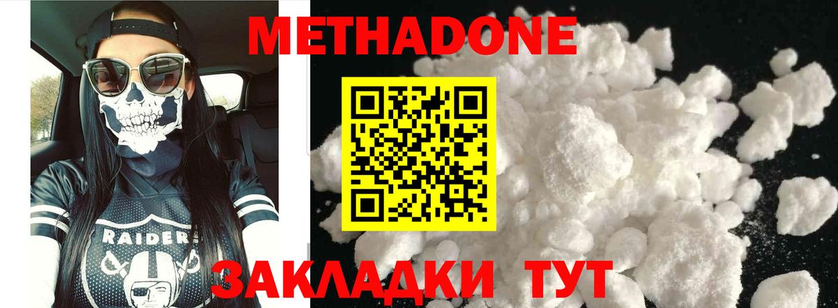 Метадон methadone Барнаул